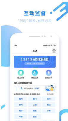 閩政通(福建政務(wù)服務(wù))