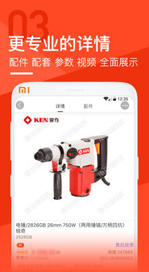 銳錮商城(五金電商)