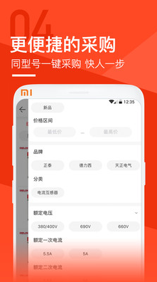 銳錮商城(五金電商)