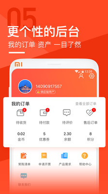 銳錮商城(五金電商)