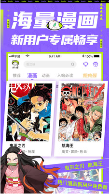 愛奇藝叭嗒漫畫