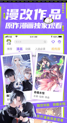 愛奇藝叭嗒漫畫