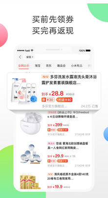 返利APP(購物返利)