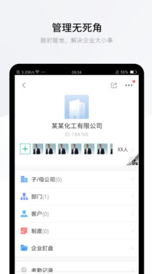 盯盯(移動辦公)