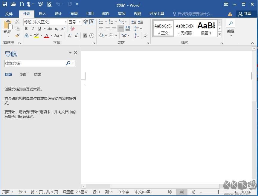 Word2014中文版下載