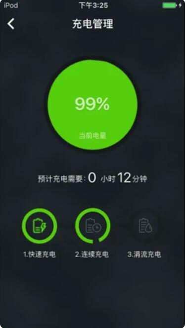 手機電池管家APP