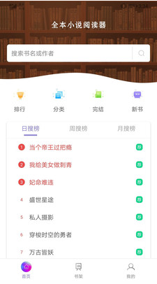 TXT免費(fèi)全本小說閱讀器APP