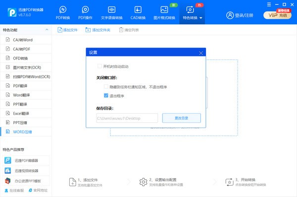 pdf轉(zhuǎn)word免費(fèi)的軟件