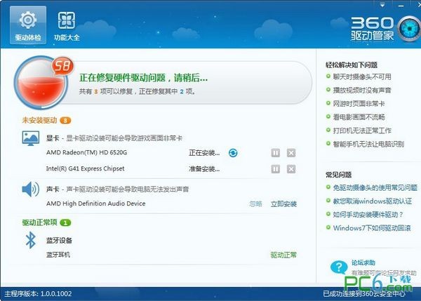 360驅(qū)動(dòng)大師2022最新版下載
