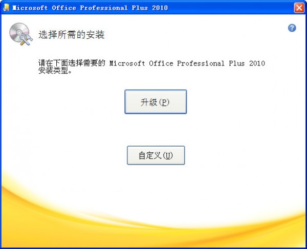 Office2010免費(fèi)版下載