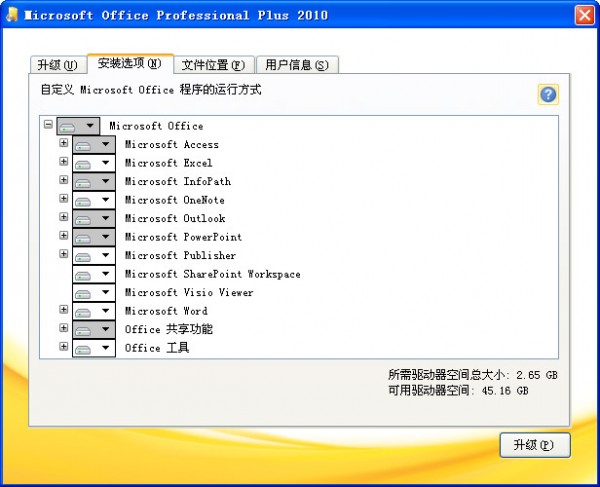 Office2010免費(fèi)版下載
