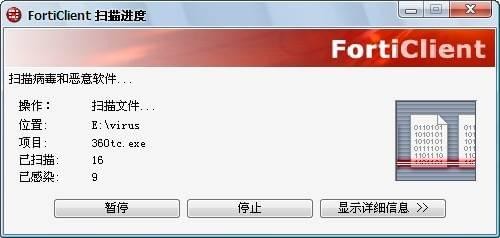 forticlient(飛塔殺毒軟件)