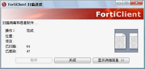 forticlient下載