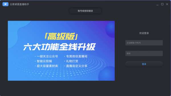 電腦錄屏直播軟件