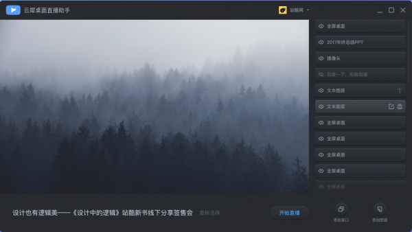 電腦錄屏直播軟件