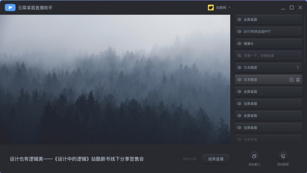 電腦錄屏直播軟件