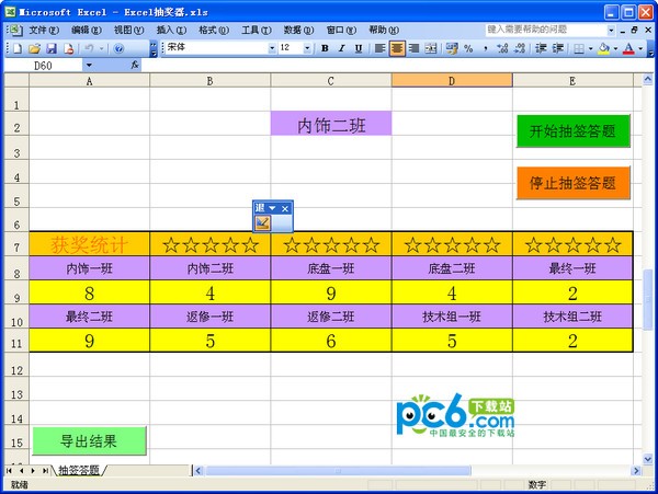 excel抽獎器截圖