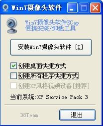 ECap(Win7攝像頭軟件)
