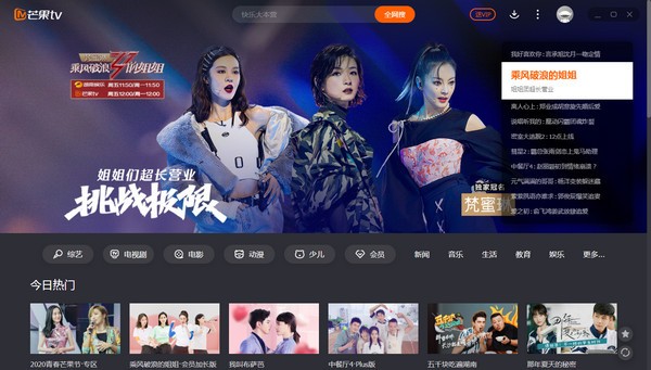 芒果TV PC版下載