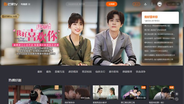 芒果TV PC版下載