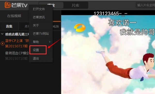 芒果TV PC版下載