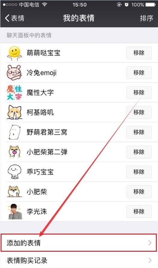 天線寶寶表情包