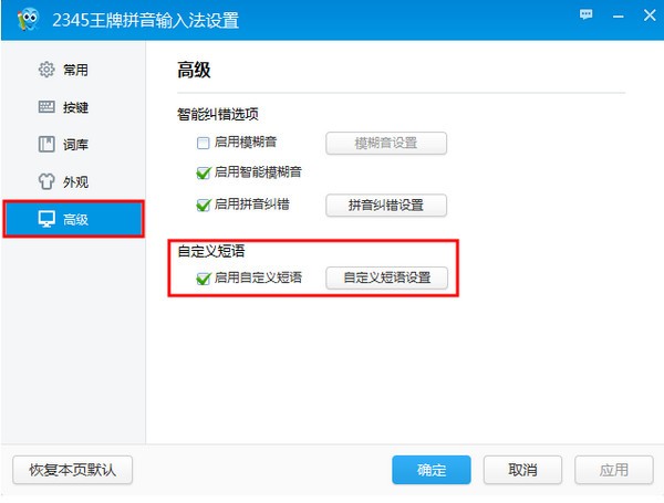 2345輸入法去廣告版下載