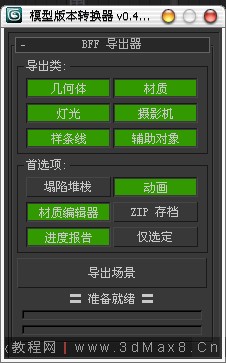 3dMax版本轉(zhuǎn)換工具
