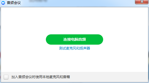 Zoom視頻會議PC版下載