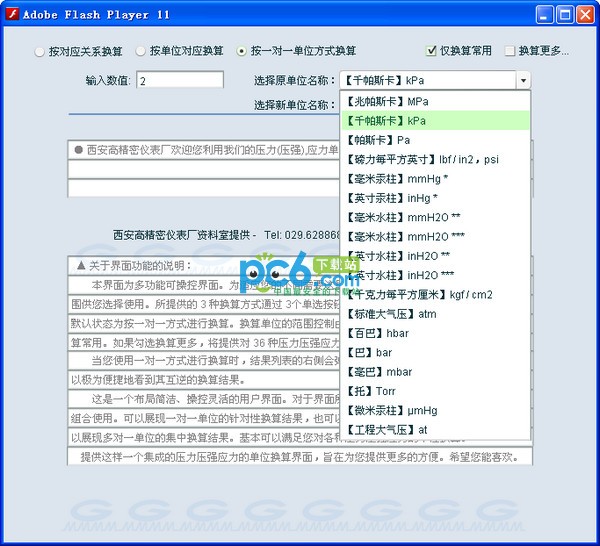 壓力壓強(qiáng)單位換算器