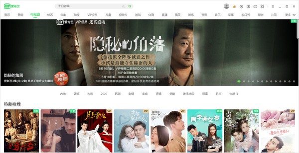 愛奇藝影音客戶端下載