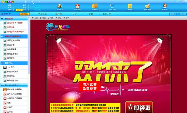 辰龍游戲客戶端下載