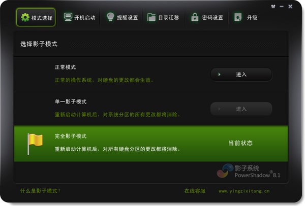 影子系統(tǒng)破解版下載