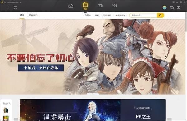 WeGame網(wǎng)吧版