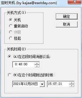 電腦定時(shí)關(guān)機(jī)軟件