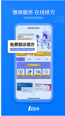 1藥網(wǎng)(1號藥店)