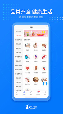 1藥網(wǎng)(1號藥店)