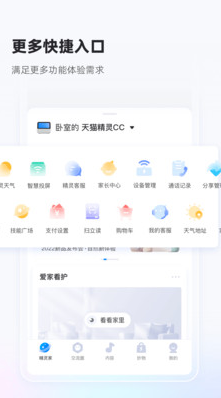 天貓精靈智能音箱