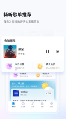 天貓精靈智能音箱