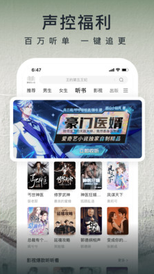 愛奇藝小說閱讀器