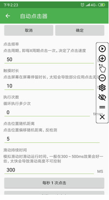自動(dòng)點(diǎn)擊器APP