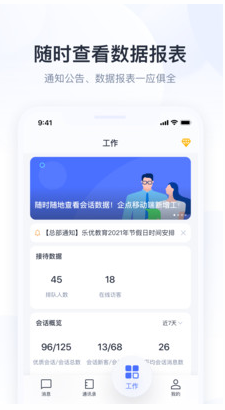 騰訊企點(diǎn)(企業(yè)QQ)