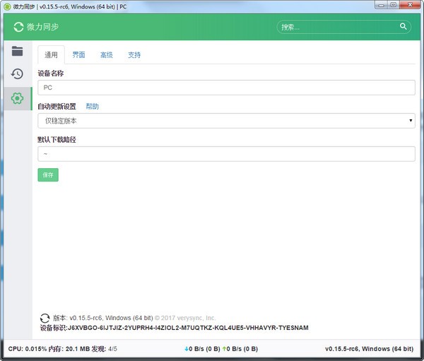 微力同步客戶端下載