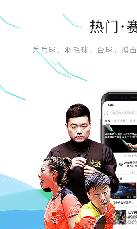中國體育直播TV APP