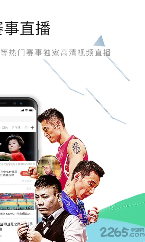 中國體育直播TV APP