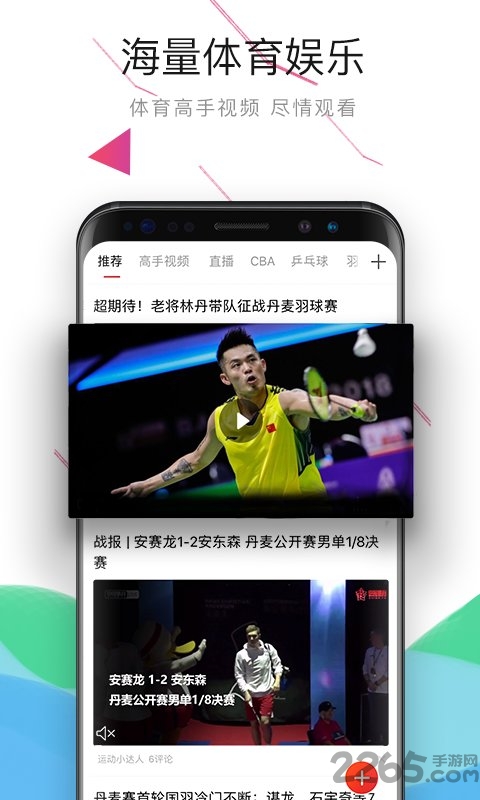 中國體育直播TV APP
