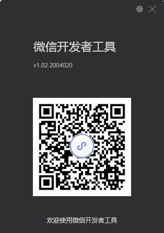 微信開發(fā)者工具Windows版下載