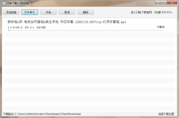 閃電下載PC版下載