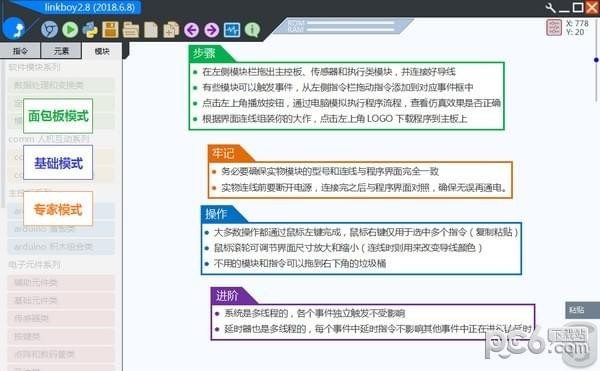 linkboy(圖形化編程軟件)
