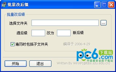 批量改后綴軟件
